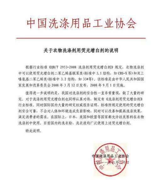 荧光增白剂符合中国洗条用品规定