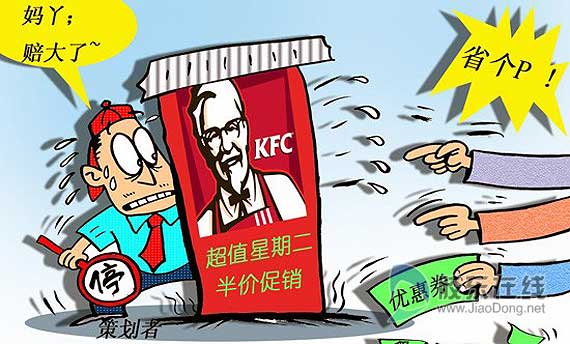 KFC秒杀事件