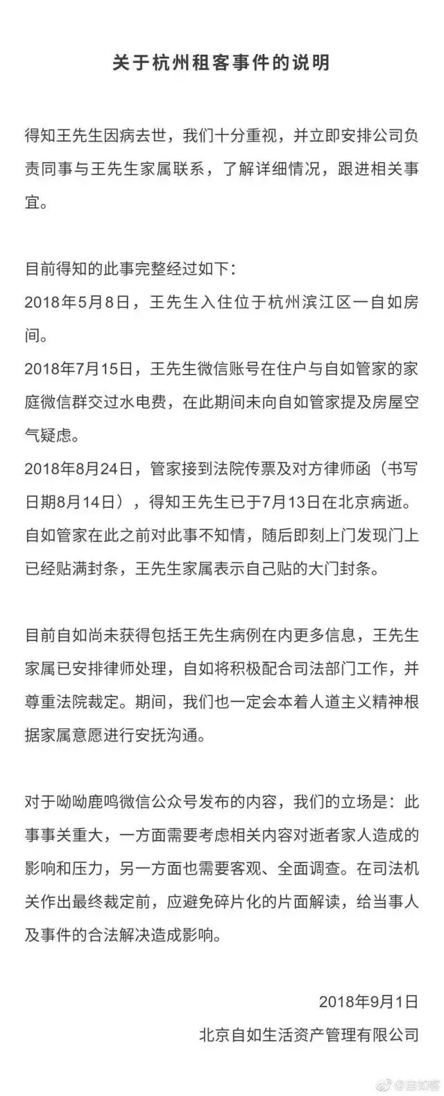 自如危机事件——危机公关应对与企业应坚守的原则